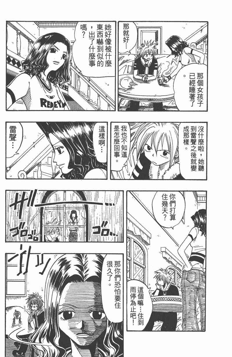 Rave圣石小子 - 第03卷 - 第143张图