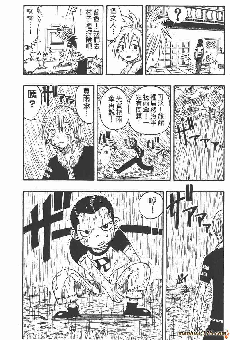 Rave圣石小子 - 第03卷 - 第144张图