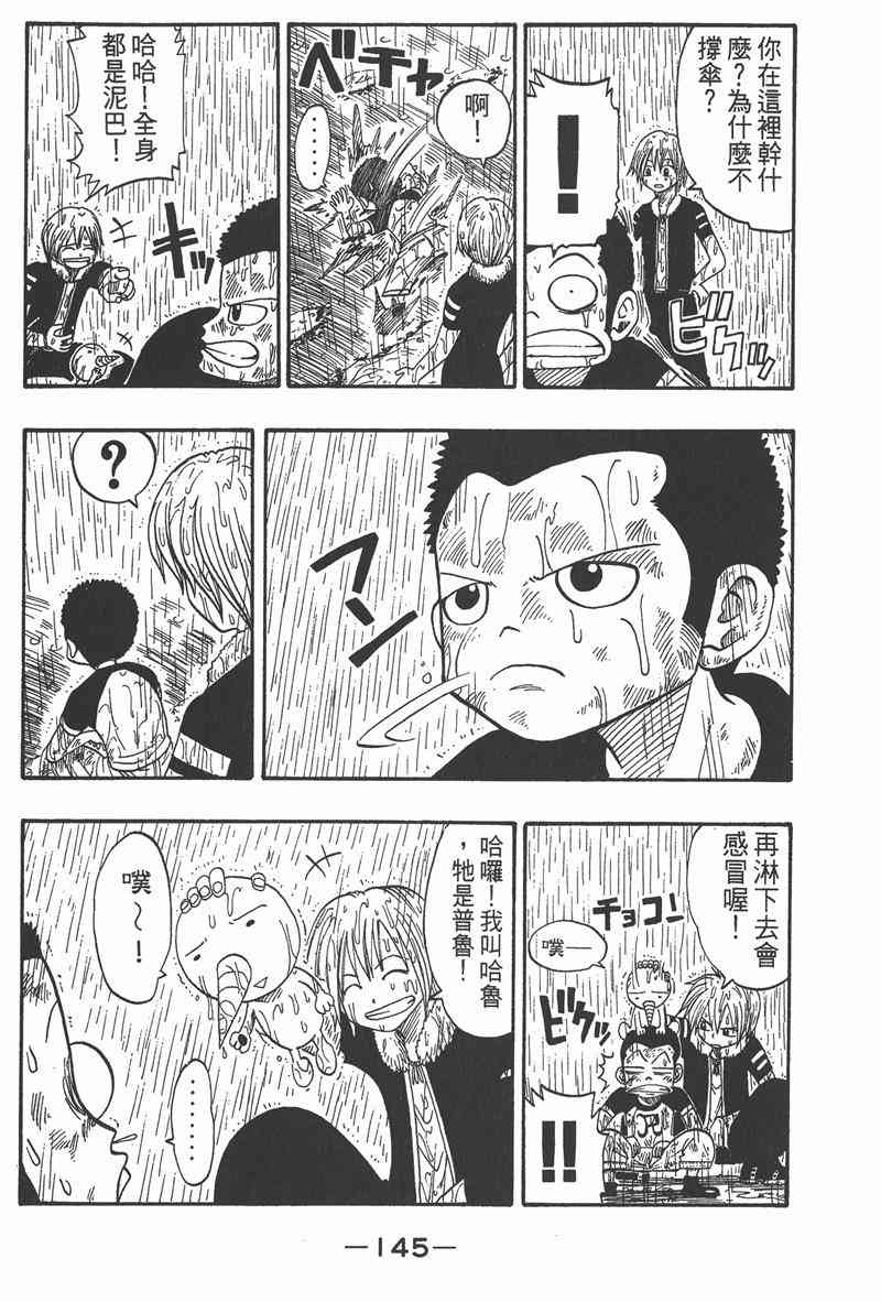 Rave圣石小子 - 第03卷 - 第145张图