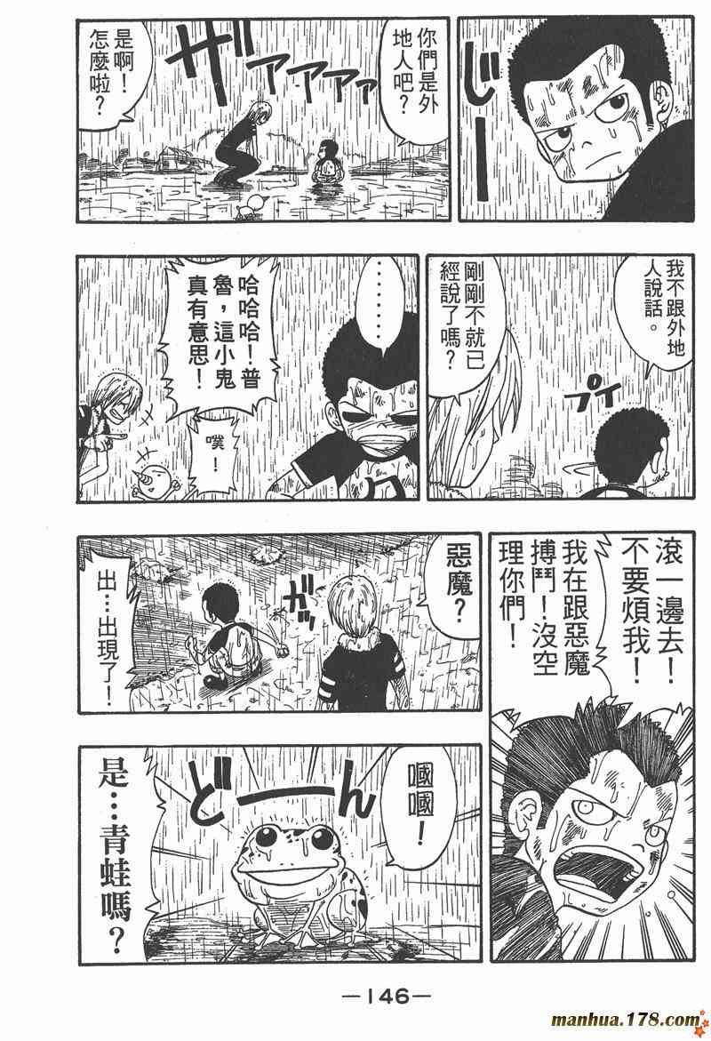 Rave圣石小子 - 第03卷 - 第146张图