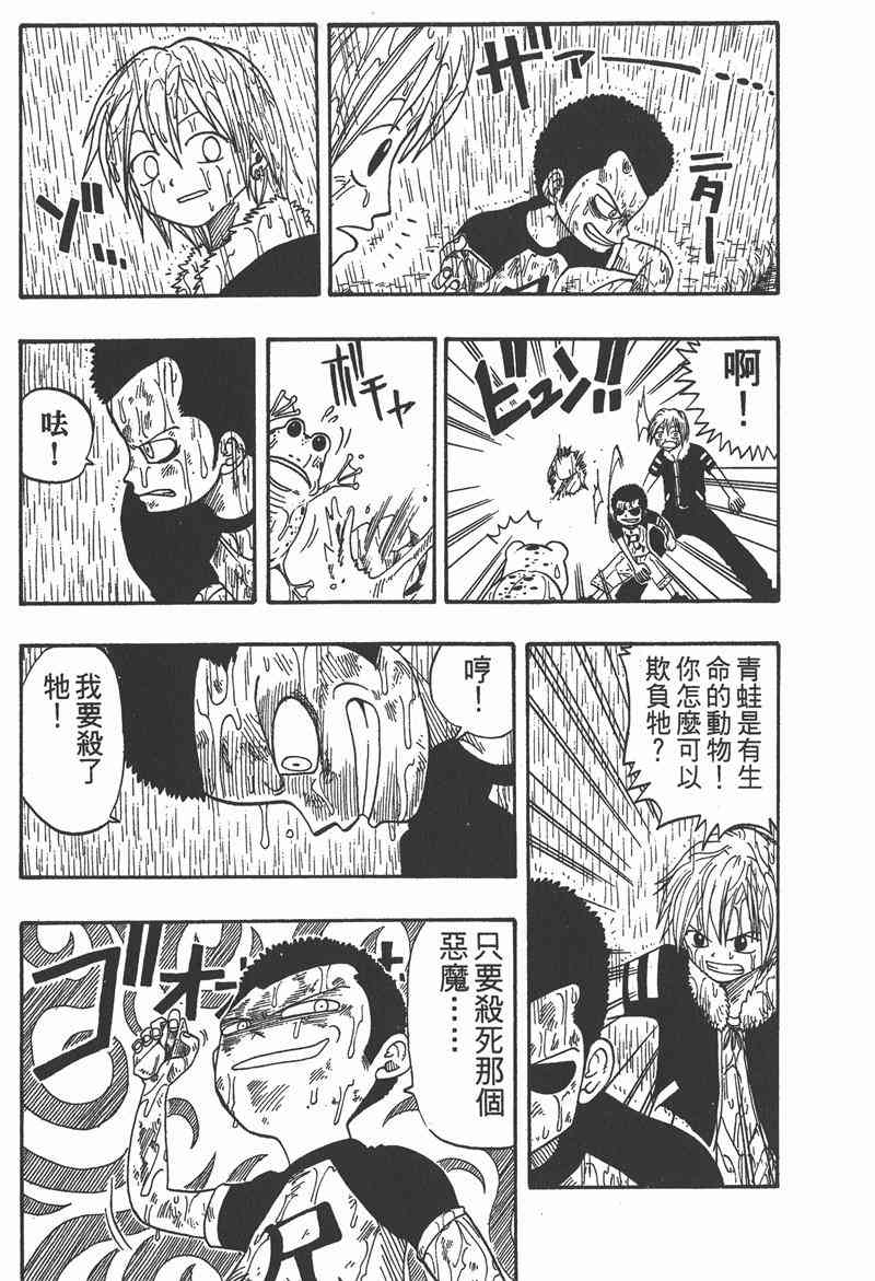 Rave圣石小子 - 第03卷 - 第147张图