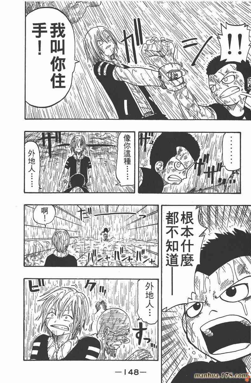 Rave圣石小子 - 第03卷 - 第148张图