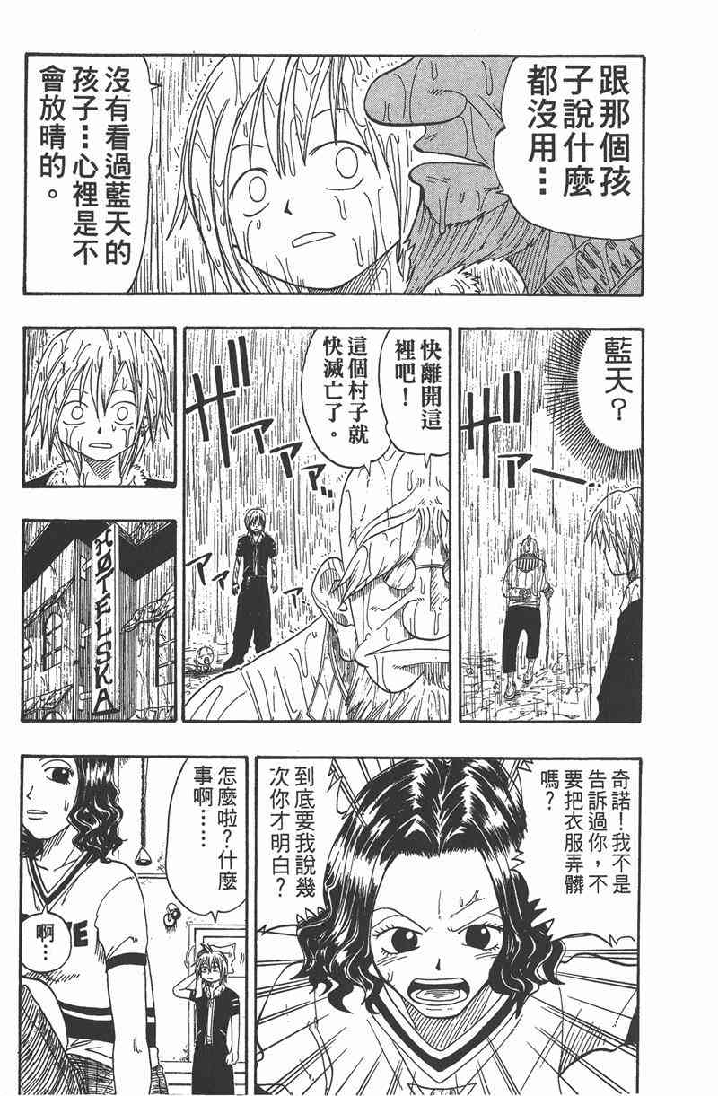 Rave圣石小子 - 第03卷 - 第149张图