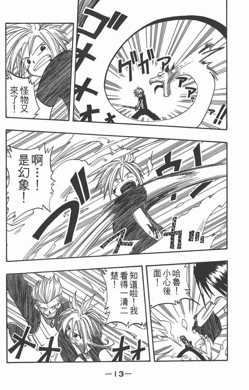 Rave圣石小子 - 第03卷 - 第14张图