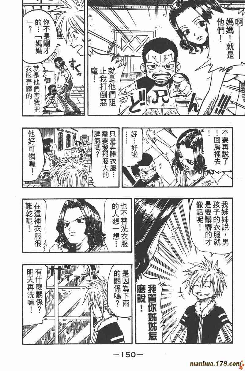 Rave圣石小子 - 第03卷 - 第150张图