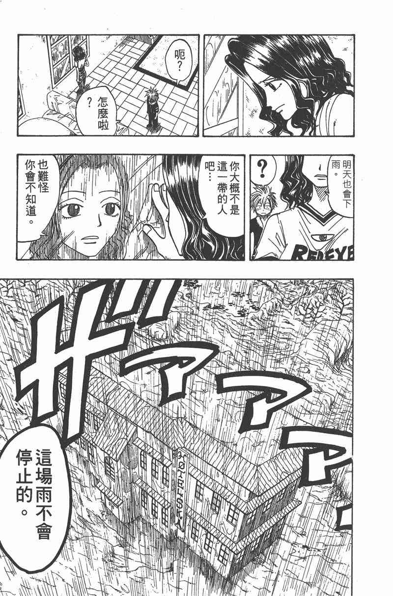 Rave圣石小子 - 第03卷 - 第151张图