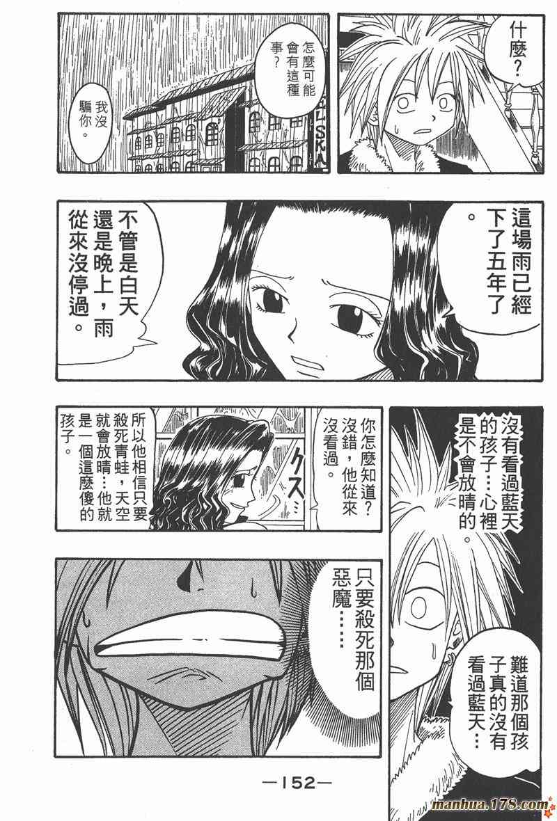 Rave圣石小子 - 第03卷 - 第152张图