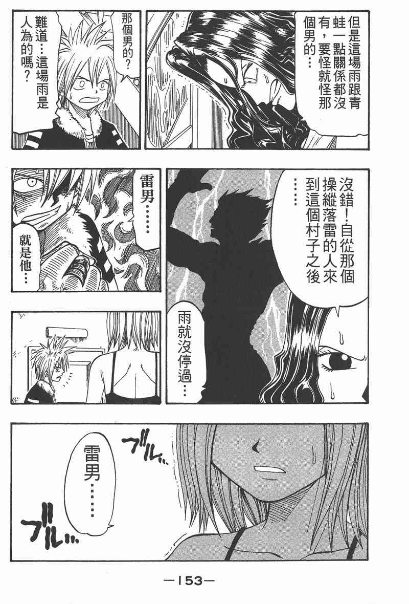 Rave圣石小子 - 第03卷 - 第153张图