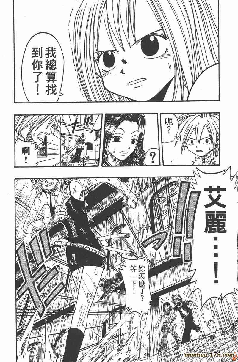 Rave圣石小子 - 第03卷 - 第154张图