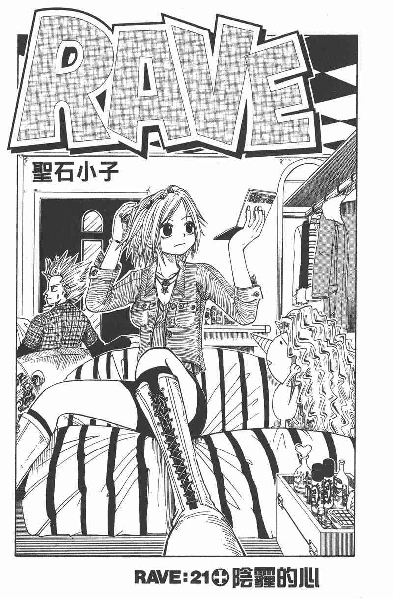 Rave圣石小子 - 第03卷 - 第155张图