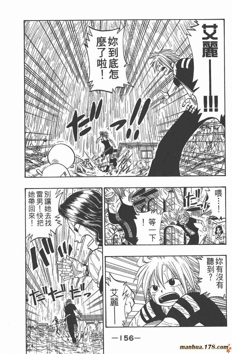 Rave圣石小子 - 第03卷 - 第156张图