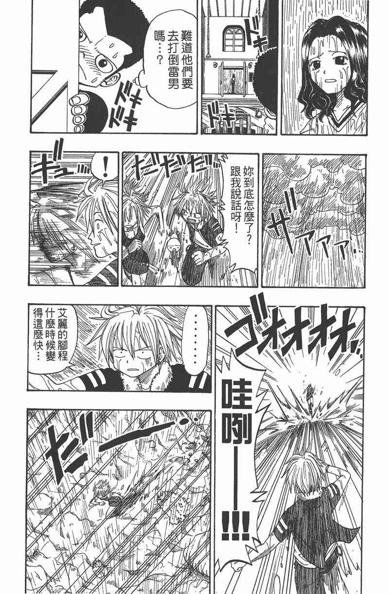 Rave圣石小子 - 第03卷 - 第157张图