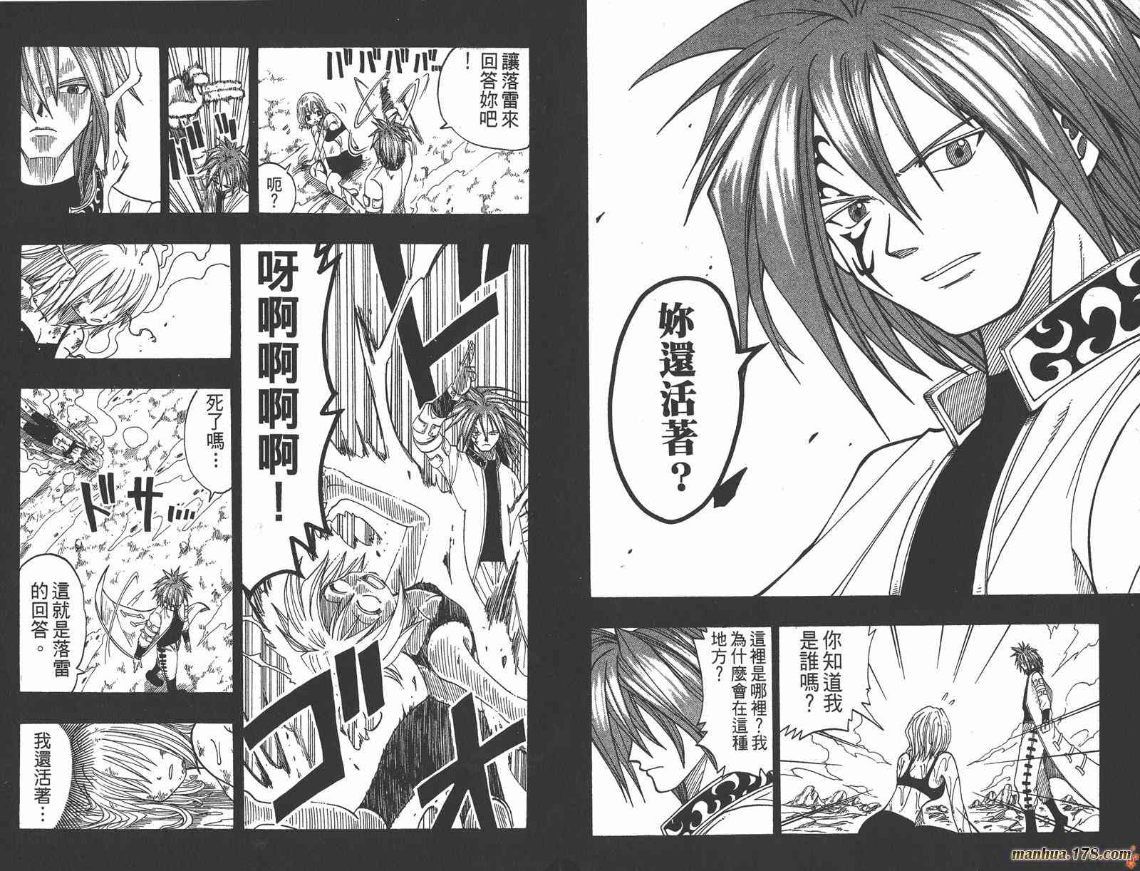 Rave圣石小子 - 第03卷 - 第159张图