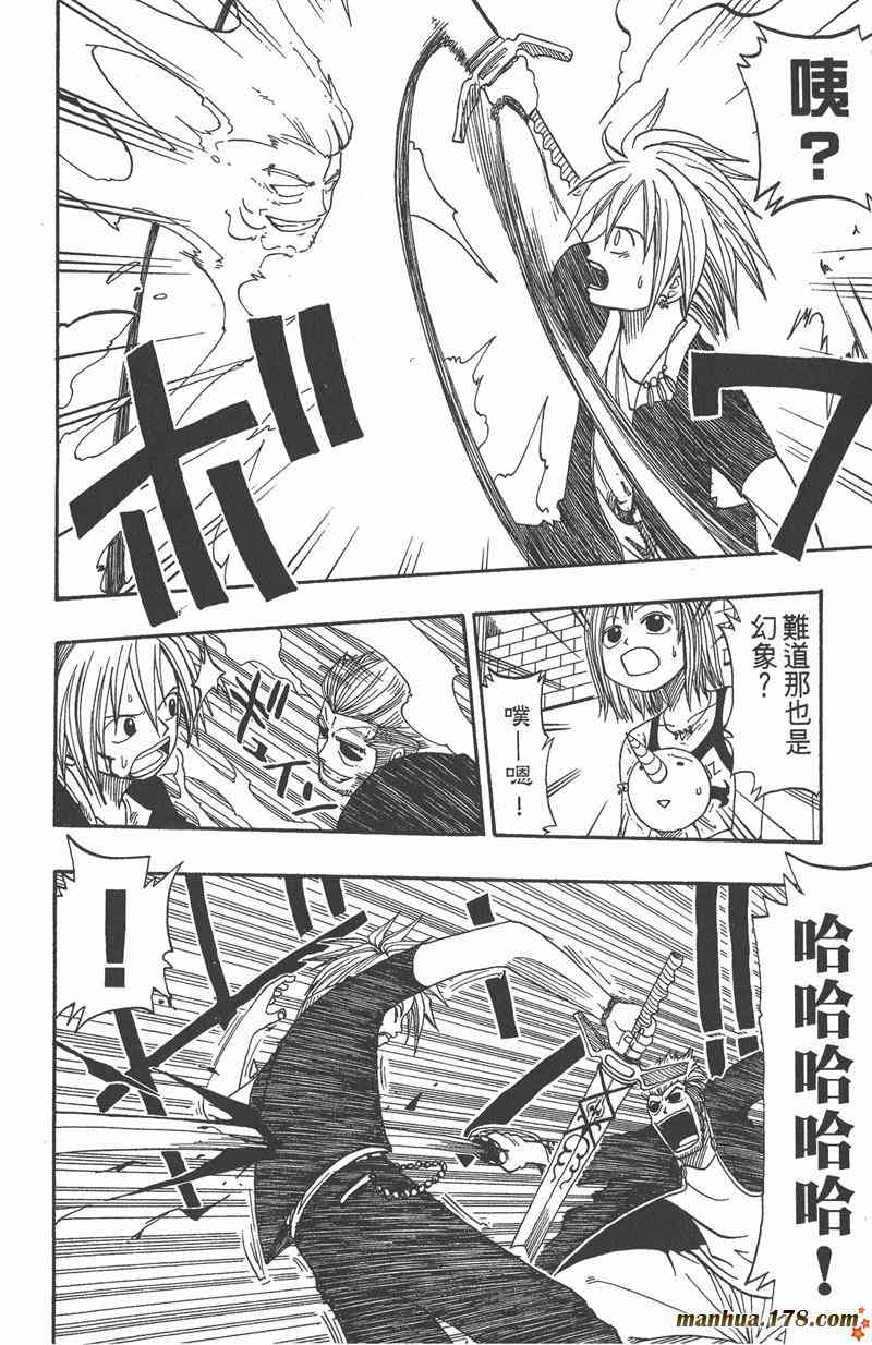 Rave圣石小子 - 第03卷 - 第15张图