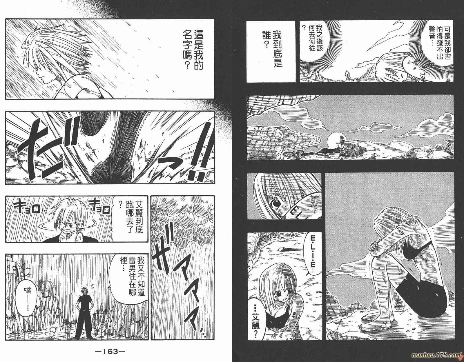 Rave圣石小子 - 第03卷 - 第160张图