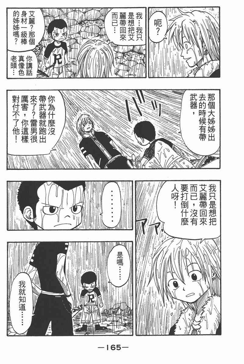 Rave圣石小子 - 第03卷 - 第162张图