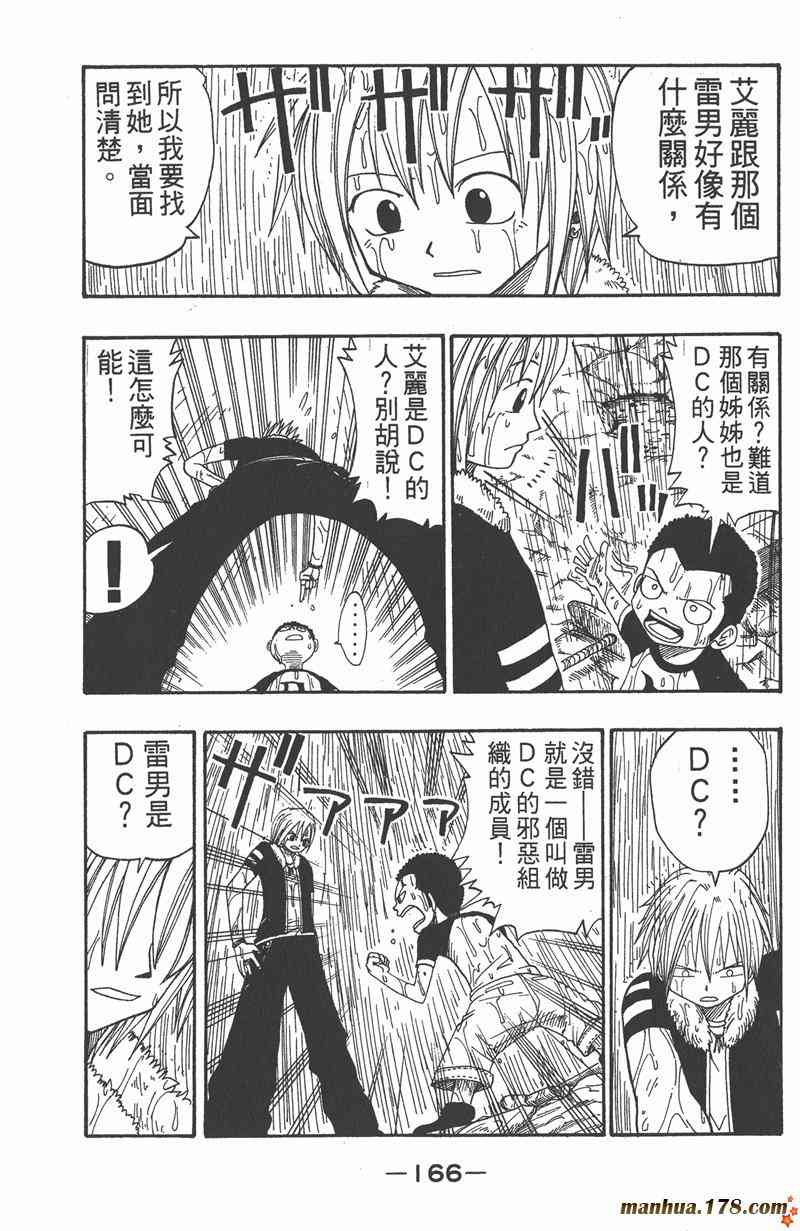 Rave圣石小子 - 第03卷 - 第163张图