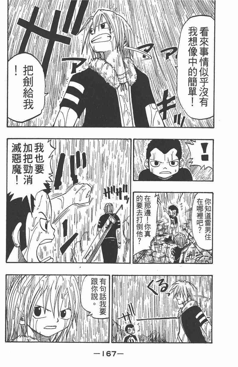 Rave圣石小子 - 第03卷 - 第164张图