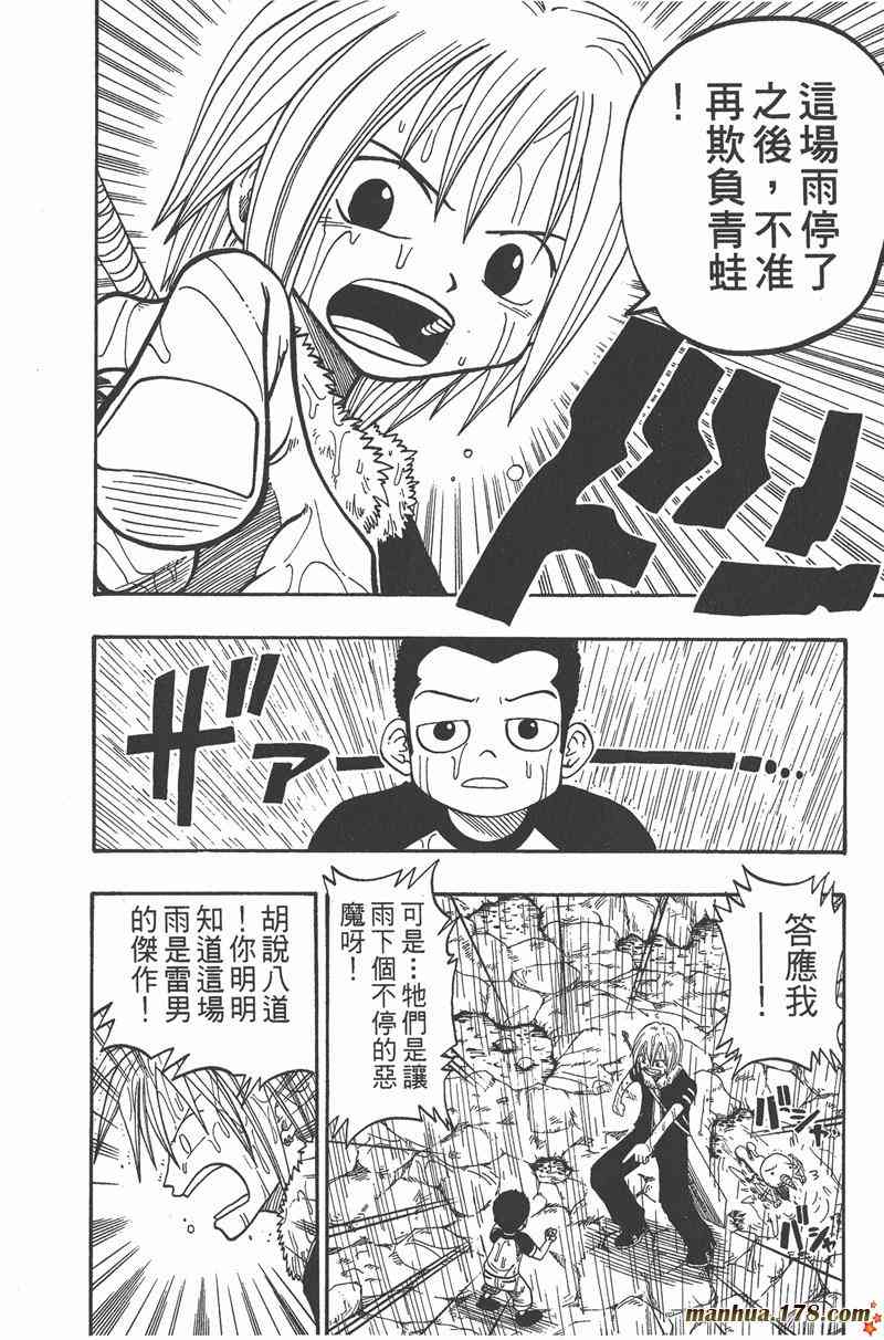 Rave圣石小子 - 第03卷 - 第165张图