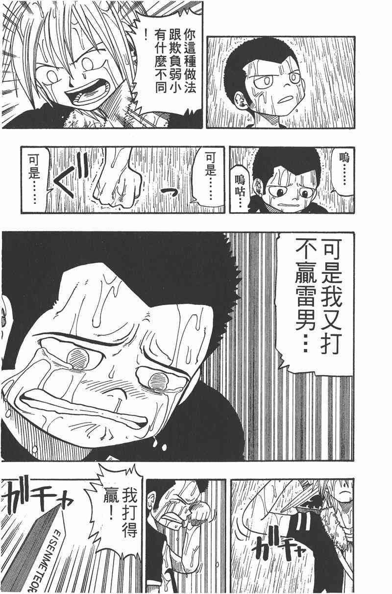 Rave圣石小子 - 第03卷 - 第166张图