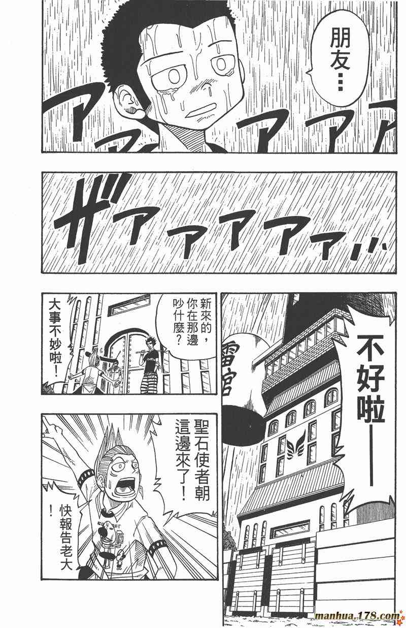 Rave圣石小子 - 第03卷 - 第169张图