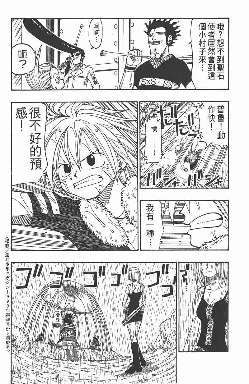 Rave圣石小子 - 第03卷 - 第170张图