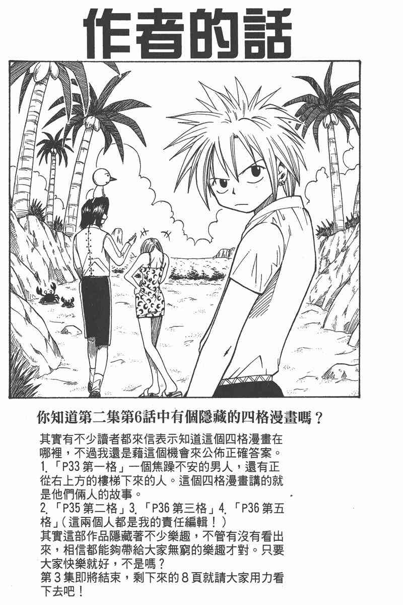 Rave圣石小子 - 第03卷 - 第172张图