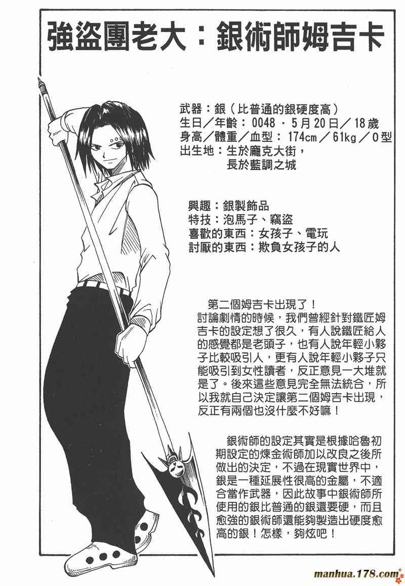 Rave圣石小子 - 第03卷 - 第173张图