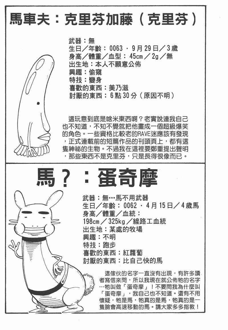 Rave圣石小子 - 第03卷 - 第174张图