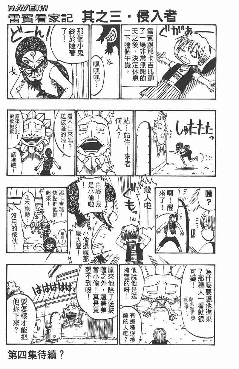 Rave圣石小子 - 第03卷 - 第178张图