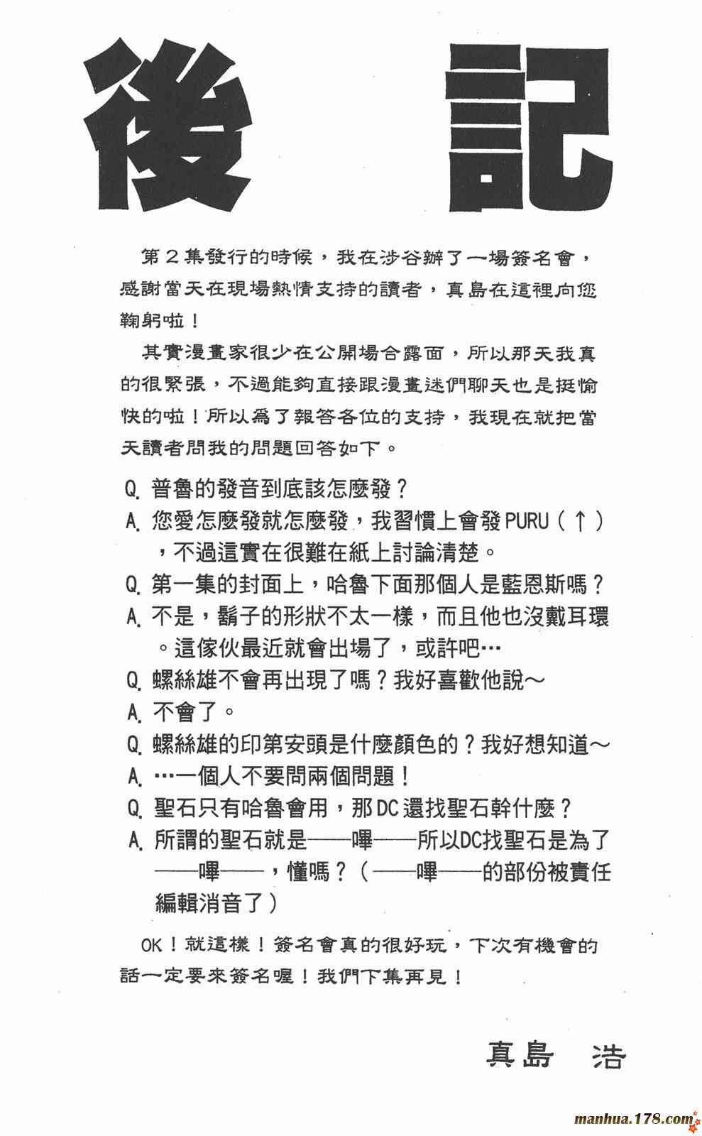 Rave圣石小子 - 第03卷 - 第179张图