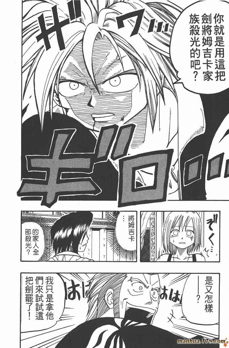 Rave圣石小子 - 第03卷 - 第17张图