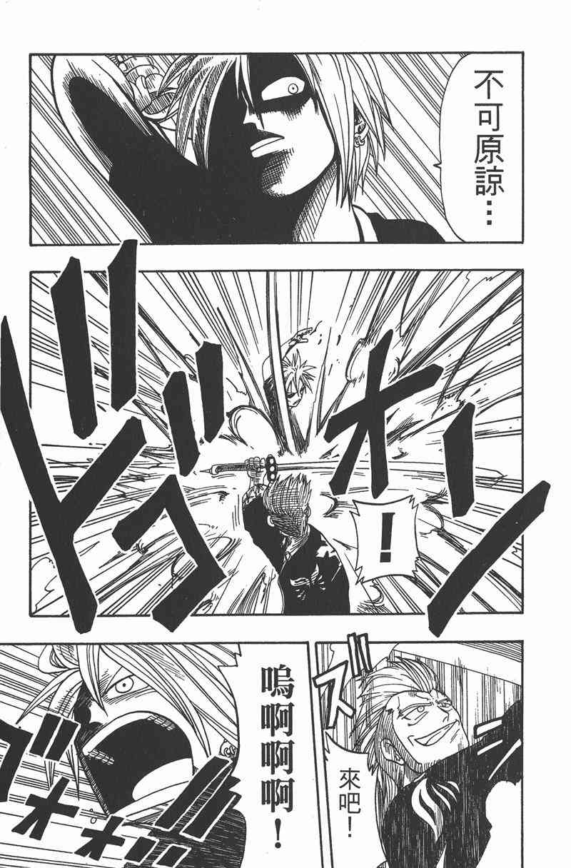 Rave圣石小子 - 第03卷 - 第18张图