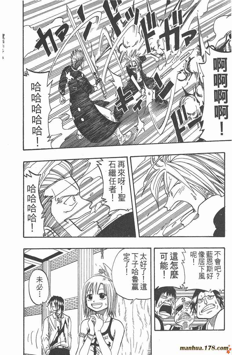 Rave圣石小子 - 第03卷 - 第19张图