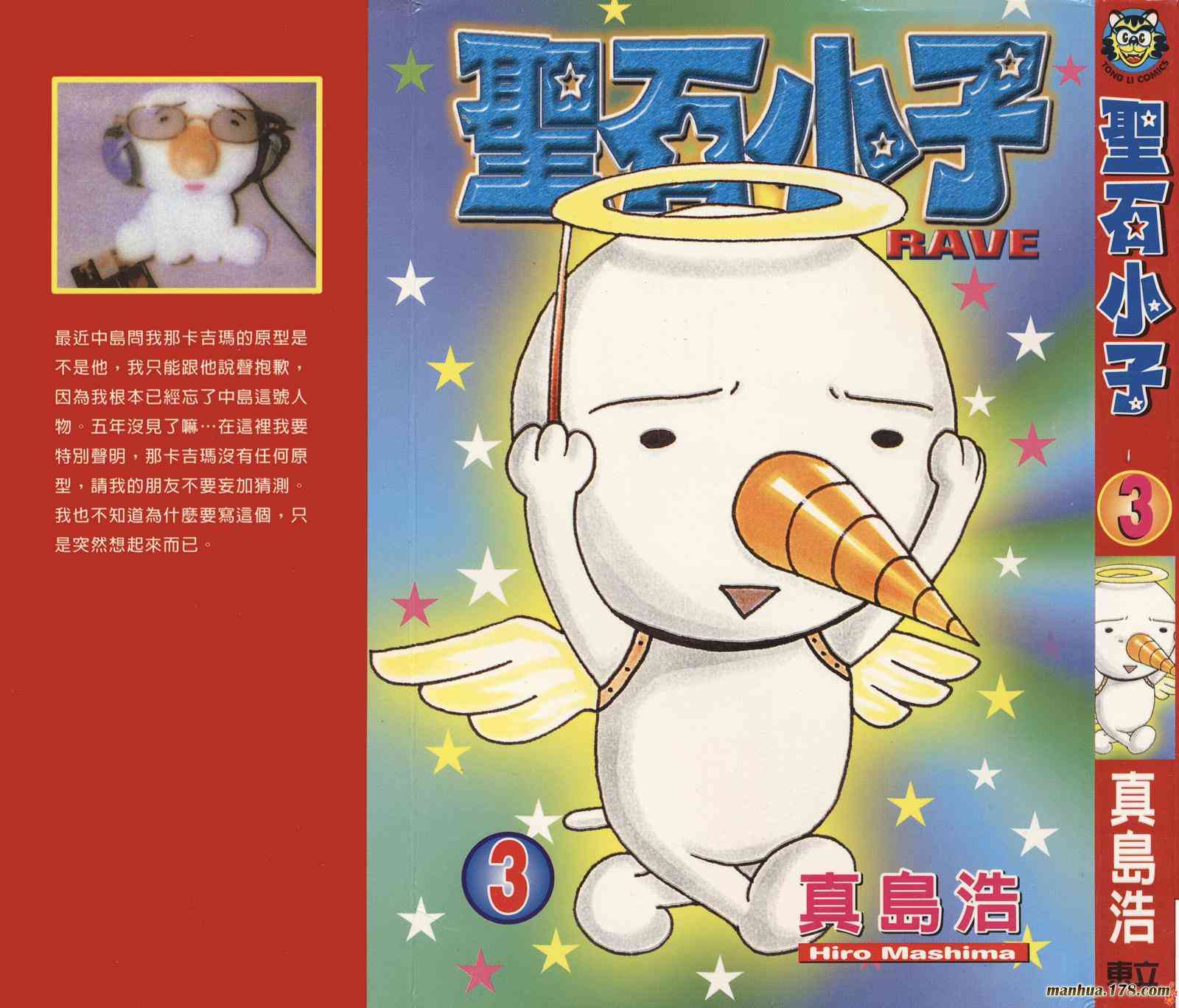 Rave圣石小子 - 第03卷 - 第1张图