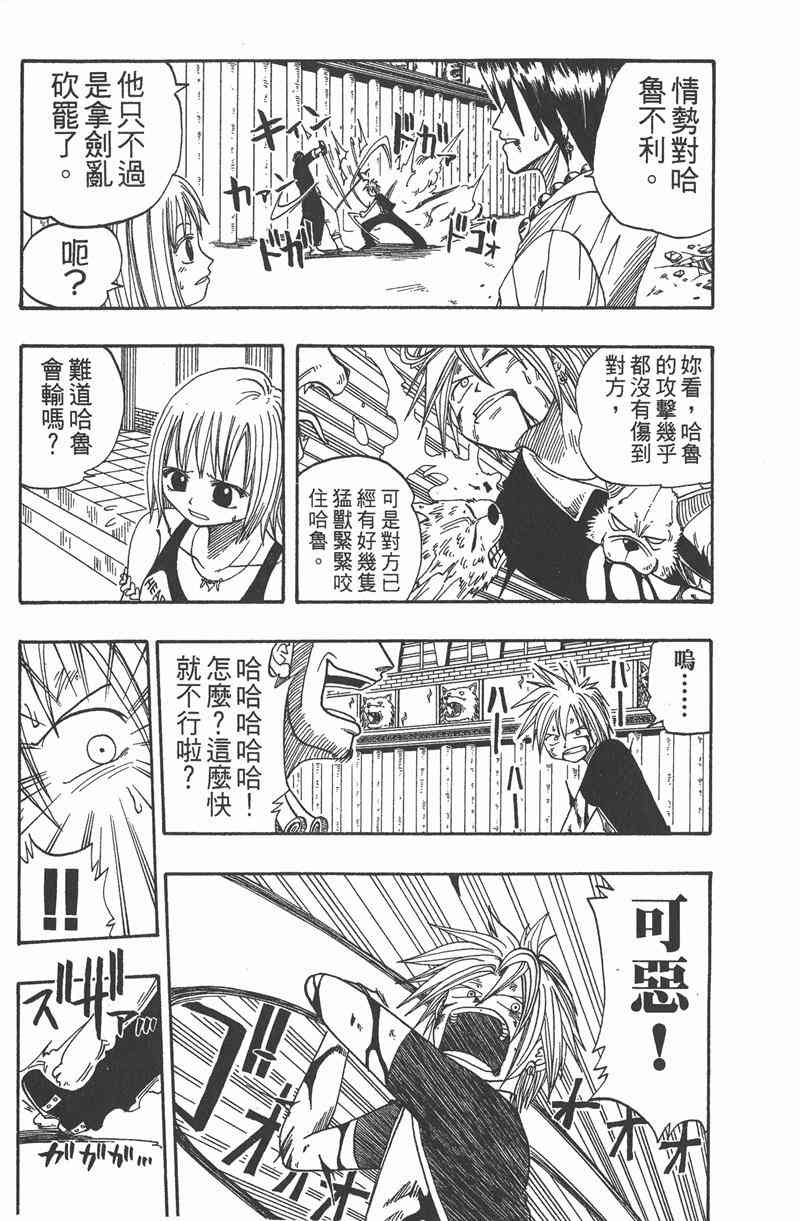 Rave圣石小子 - 第03卷 - 第20张图