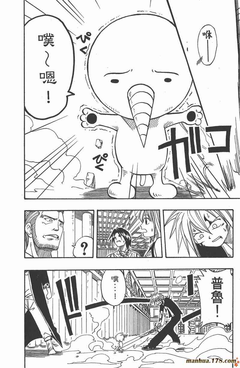 Rave圣石小子 - 第03卷 - 第21张图