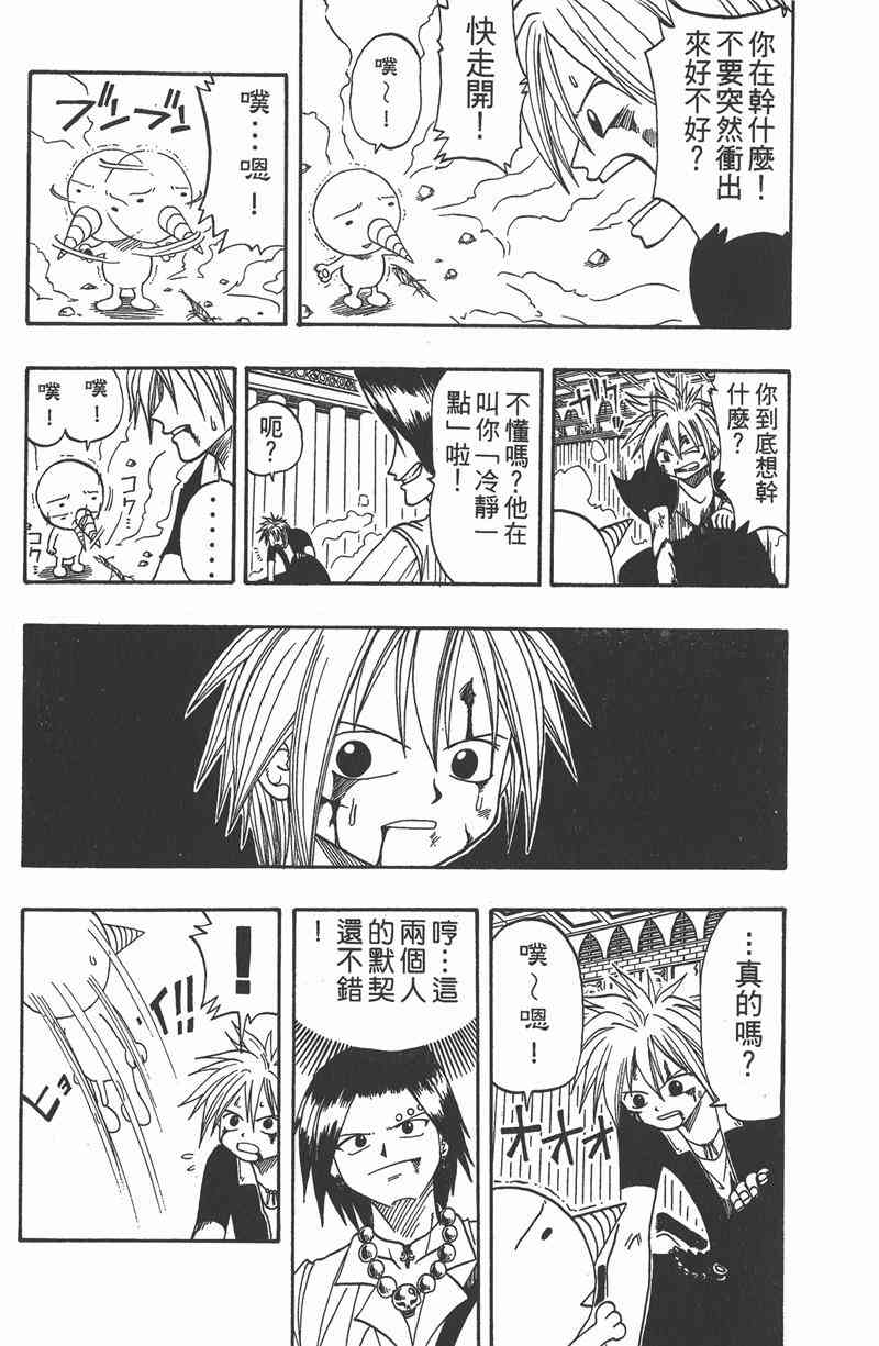 Rave圣石小子 - 第03卷 - 第22张图