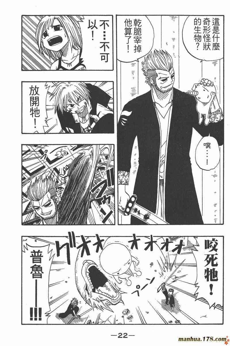 Rave圣石小子 - 第03卷 - 第23张图