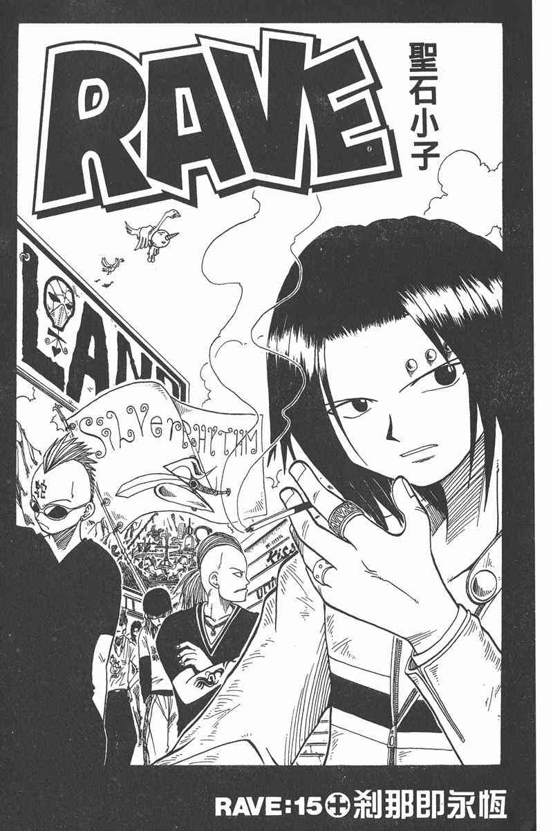 Rave圣石小子 - 第03卷 - 第24张图