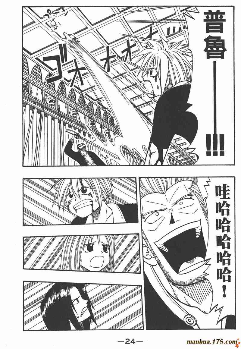 Rave圣石小子 - 第03卷 - 第25张图