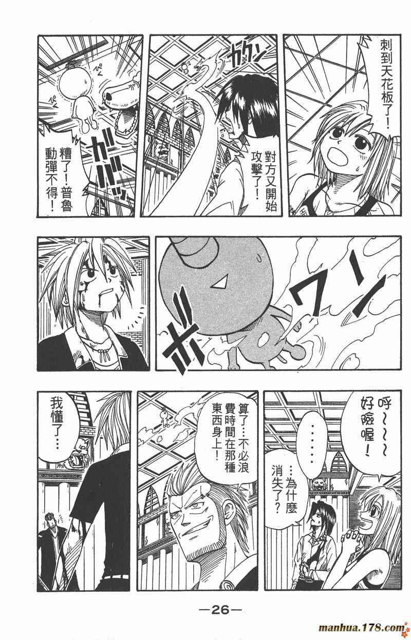 Rave圣石小子 - 第03卷 - 第27张图