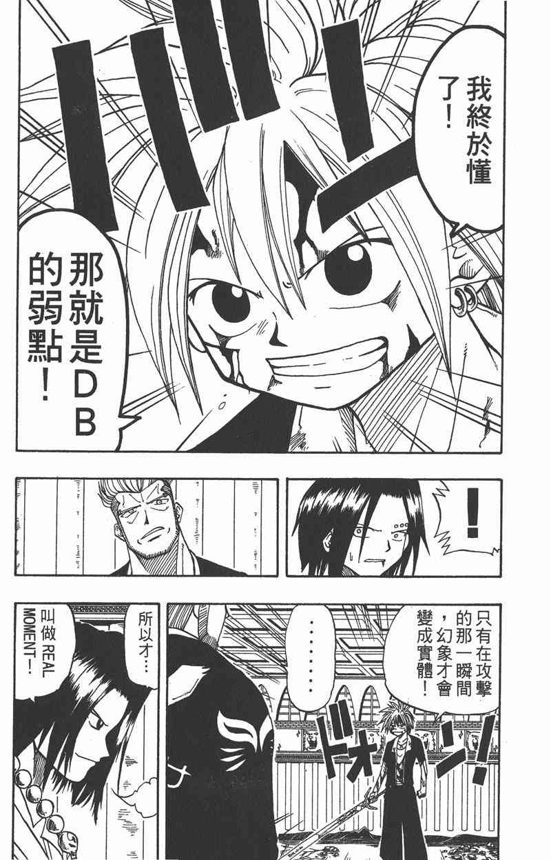 Rave圣石小子 - 第03卷 - 第28张图