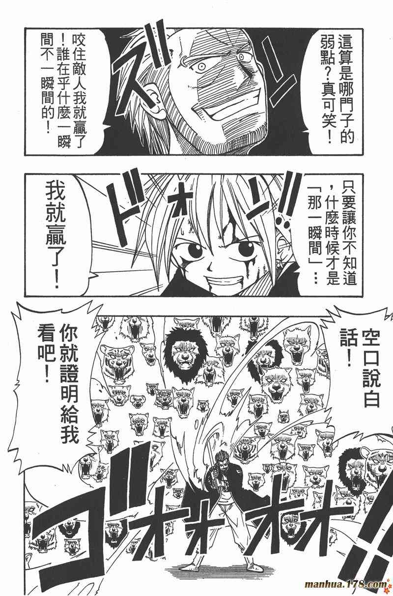 Rave圣石小子 - 第03卷 - 第29张图