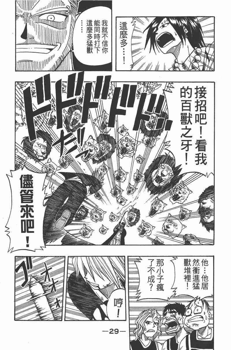 Rave圣石小子 - 第03卷 - 第30张图