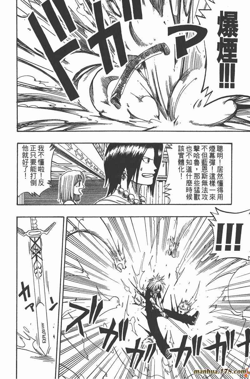 Rave圣石小子 - 第03卷 - 第31张图