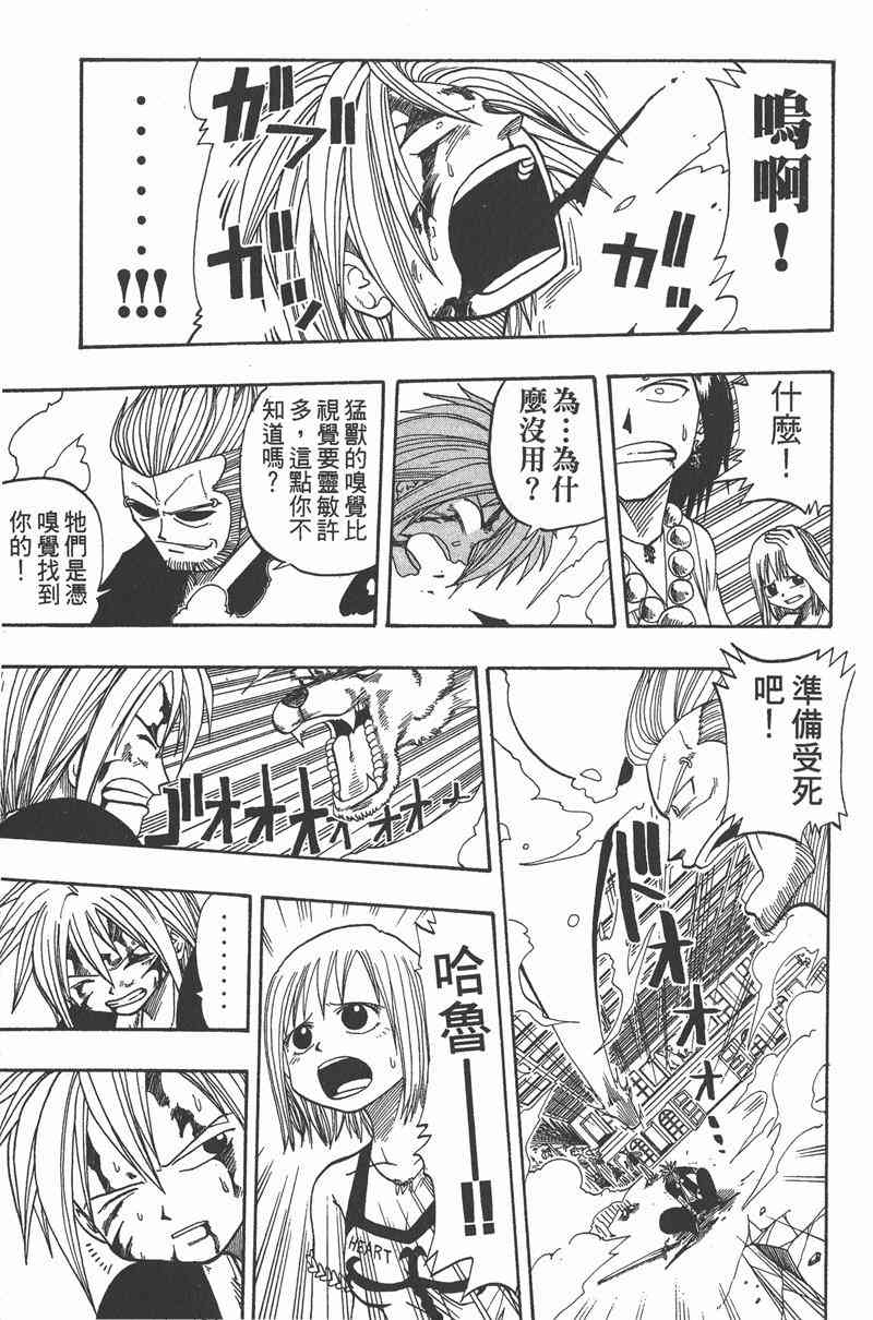 Rave圣石小子 - 第03卷 - 第32张图