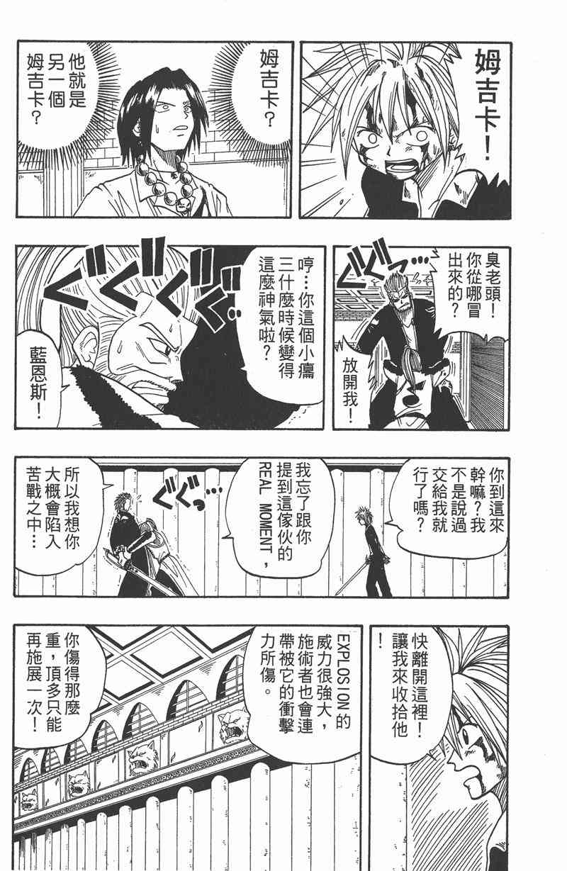 Rave圣石小子 - 第03卷 - 第34张图