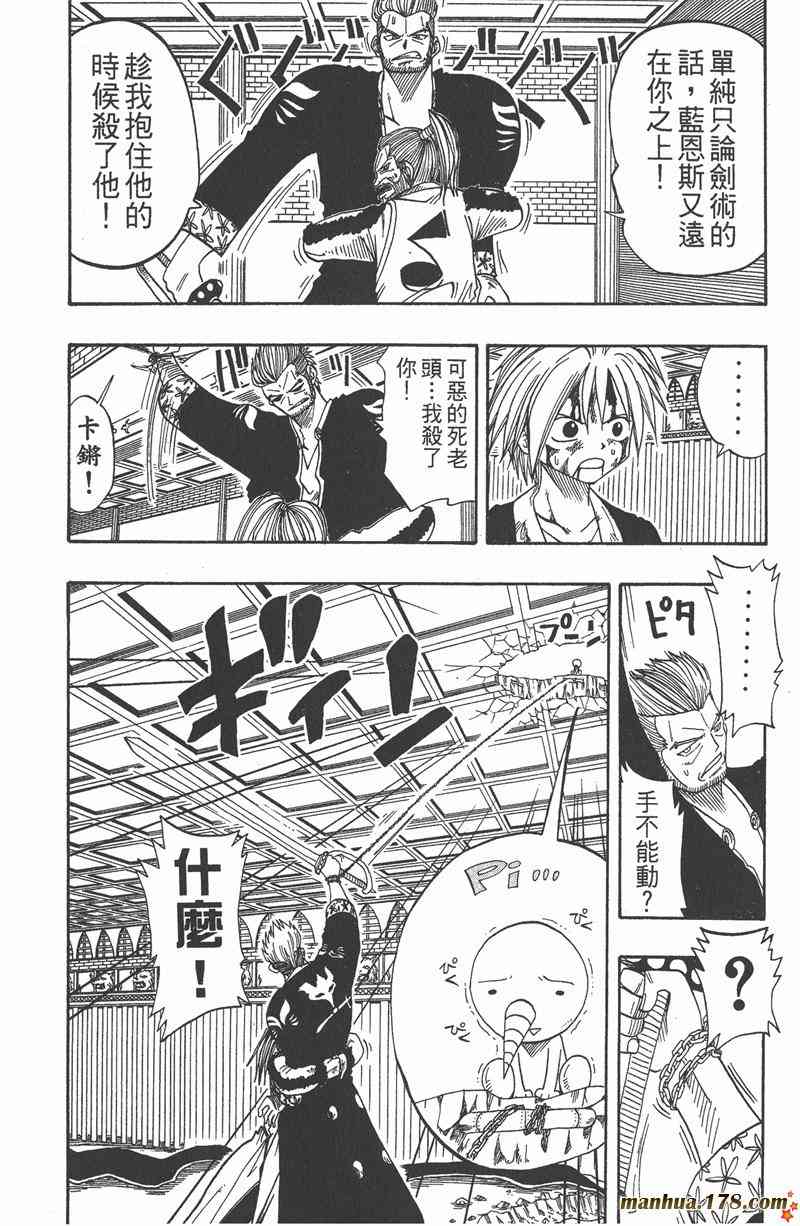 Rave圣石小子 - 第03卷 - 第35张图