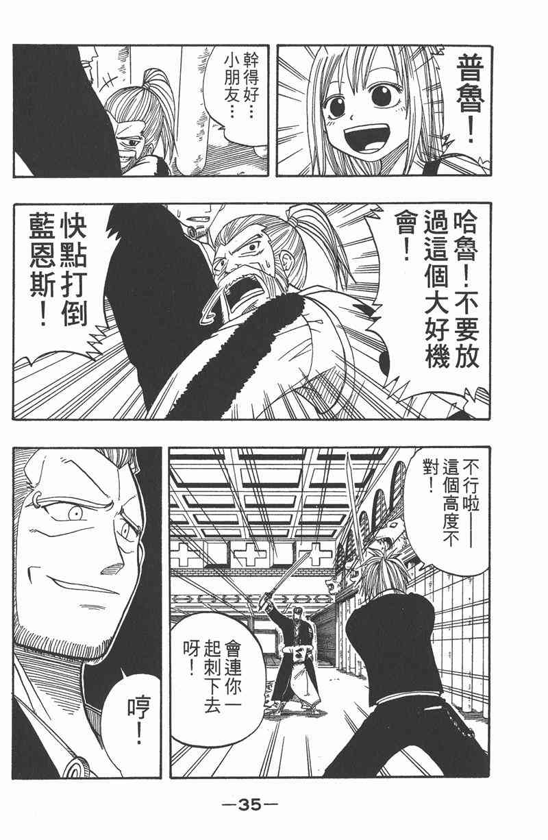 Rave圣石小子 - 第03卷 - 第36张图